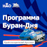 ​Стала известна программа юбилейных соревнований «Буран‑День»