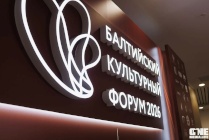 ​С 16 по 18 апреля в Светлогорске состоялся VIII Балтийский культурный форум