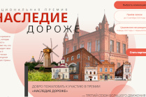 ​Жителей НАО приглашают принять участие в Национальной премии «Наследие дороже»